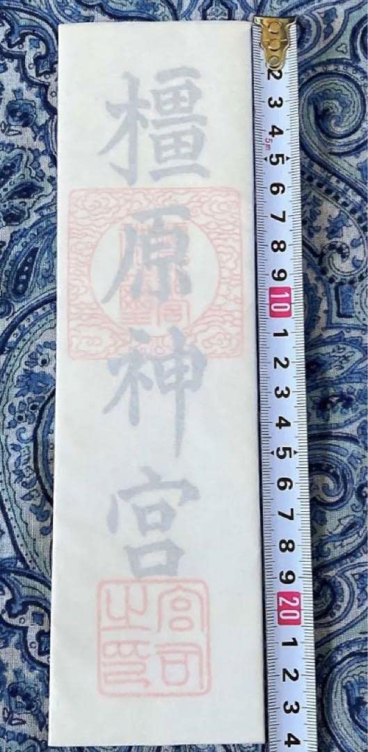 金運　初代天皇　神武天皇を祀る　橿原神宮大麻　お札立て付き Amazon.co.jp: 金運 初代天皇 神武天皇を祀る 橿原神宮大麻 お札